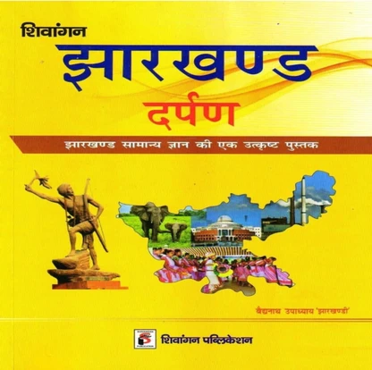 shivangan-publication-jharkhand-darpan-original-imagsm39jth3dwds